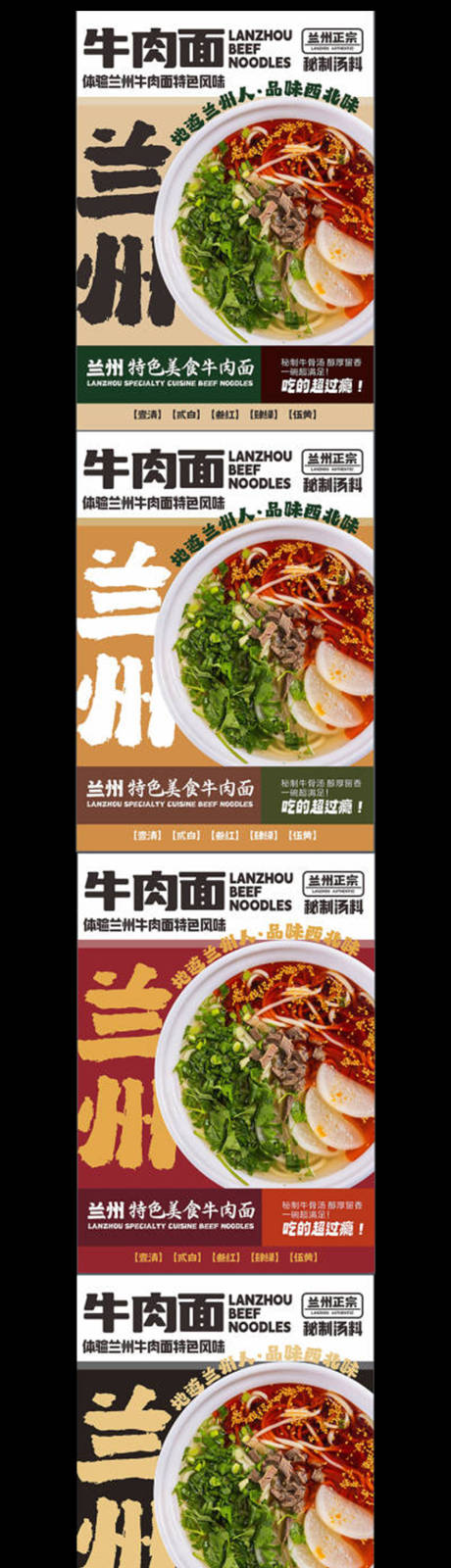源文件下载【兰州牛肉面特色美食系列海报】编号：28600030624534278