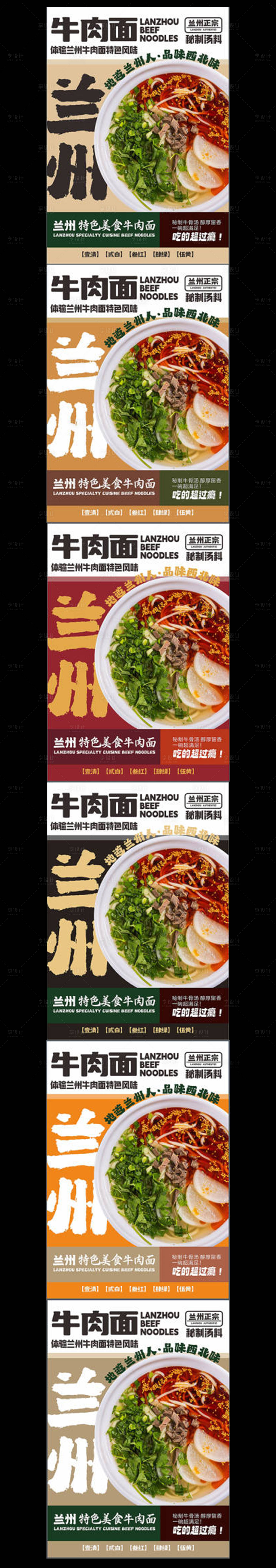 源文件下载【兰州牛肉面特色美食系列海报】编号：28600030624534278