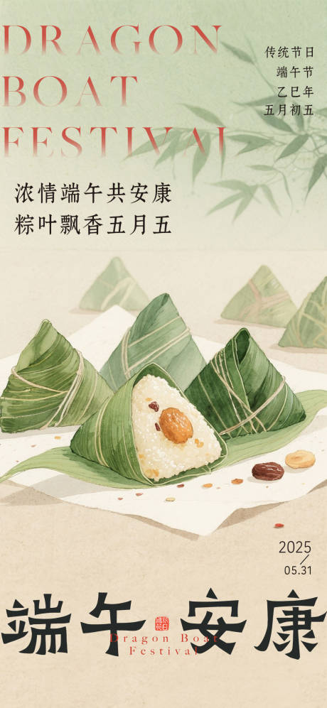源文件下载【端午节海报】编号：69340030995346571