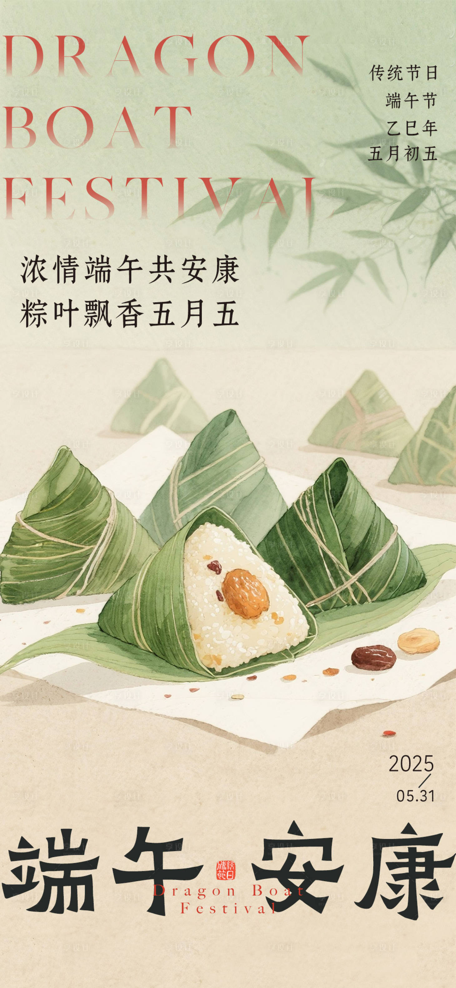 源文件下載【享設計】搜索編號：69340030995346571【端午節海報】