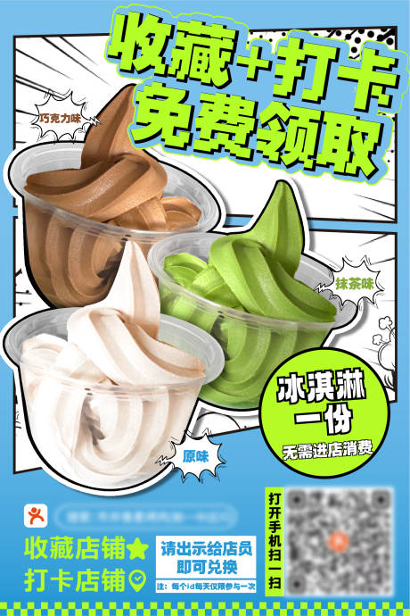 源文件下载【夏日冰淇淋宣传海报】编号：85200030573362566