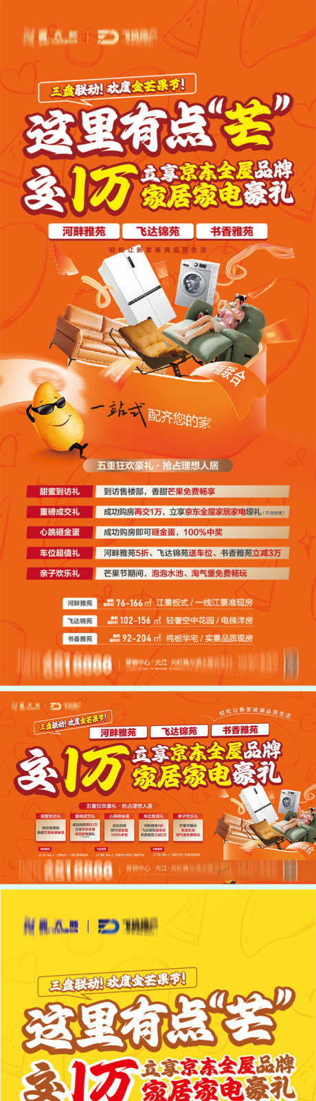 源文件下载【买房送家居家电系列海报展板】编号：39470031065008181