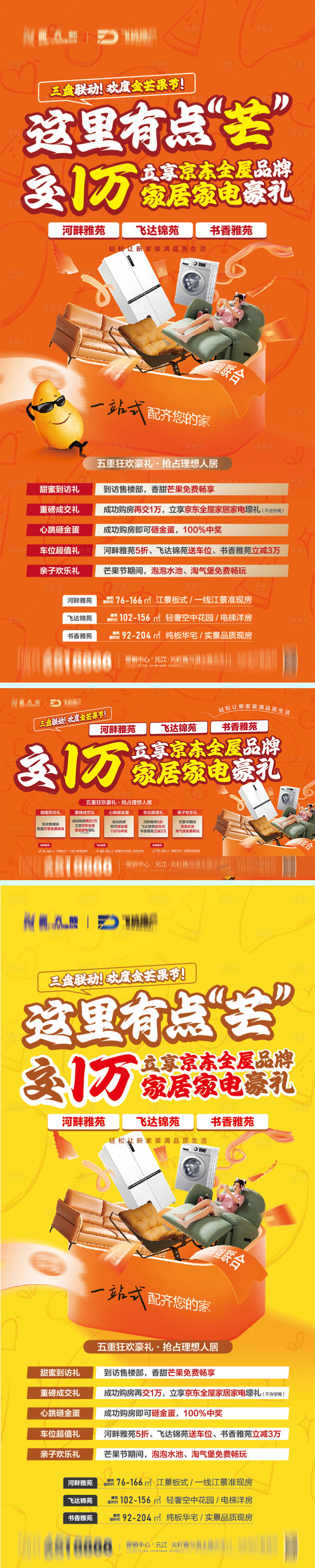 源文件下載【享設計】搜索編號：39470031065008181【買房送家居家電系列海報展板】