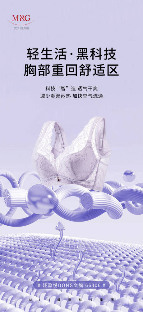 源文件下载【享设计】搜索编号：36970030903229582【内衣产品海报】