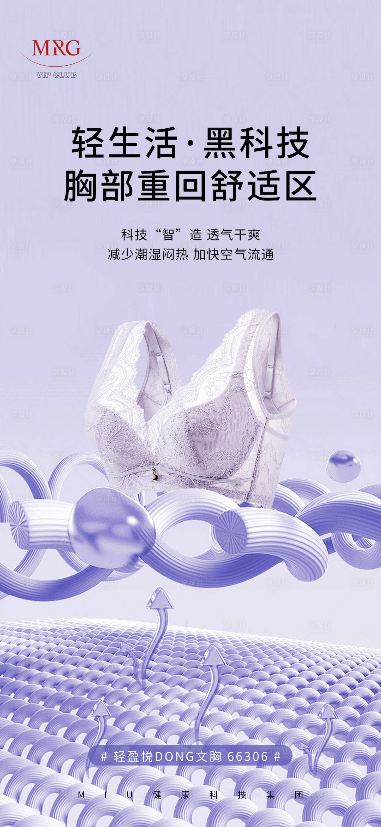 源文件下载【享设计】搜索编号：36970030903229582【内衣产品海报】