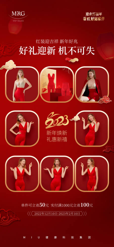 源文件下载【享设计】搜索编号：43470030755141980【活动国潮送礼年货节海报】