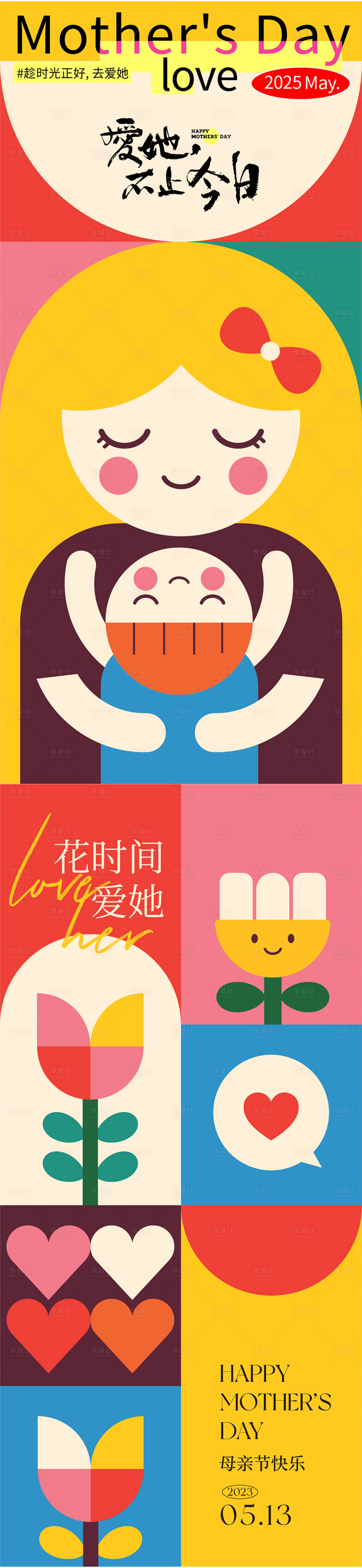 源文件下载【享设计】搜索编号：85660030508567510【母亲节】