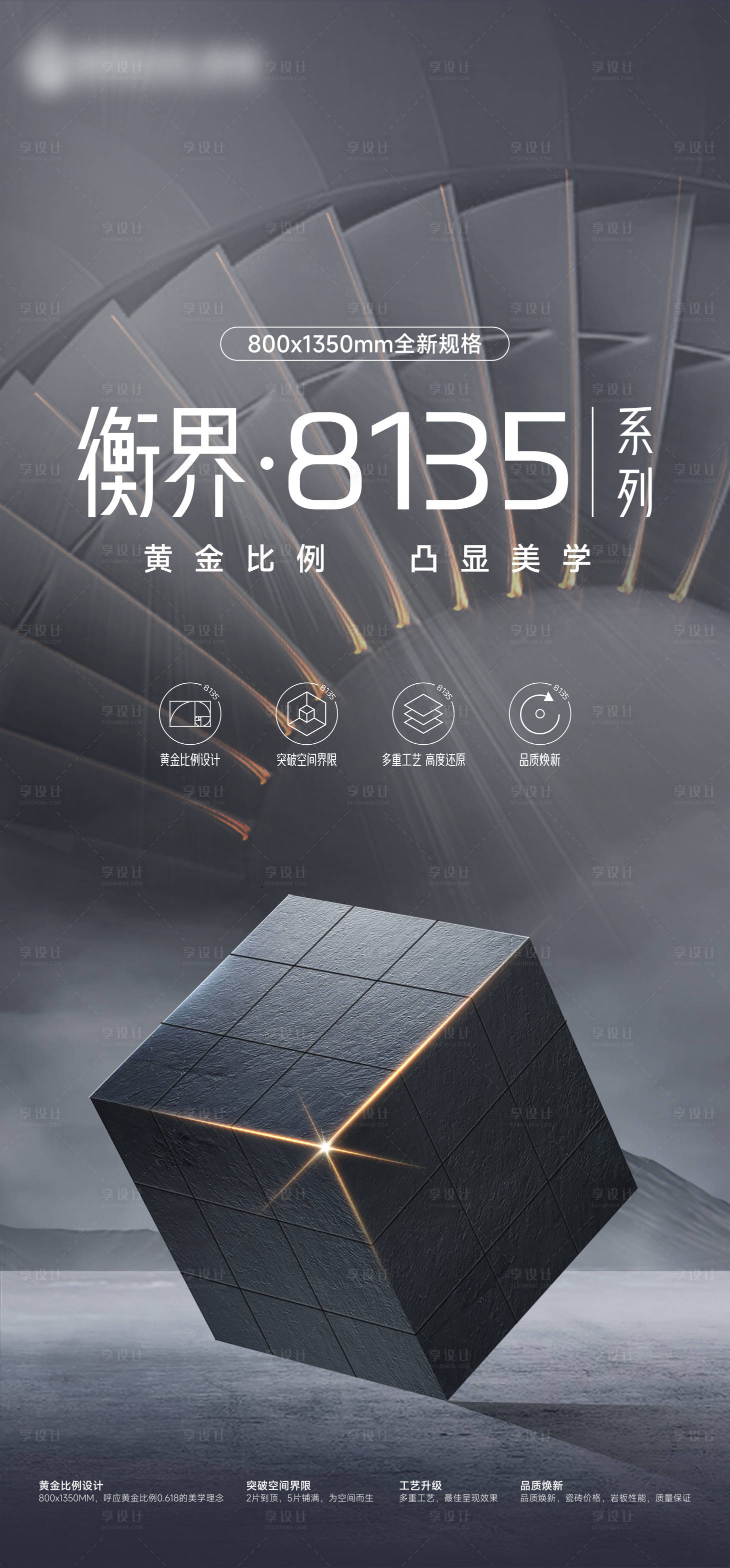 源文件下载【享设计】搜索编号：71760030528014508【瓷砖宣传海报】
