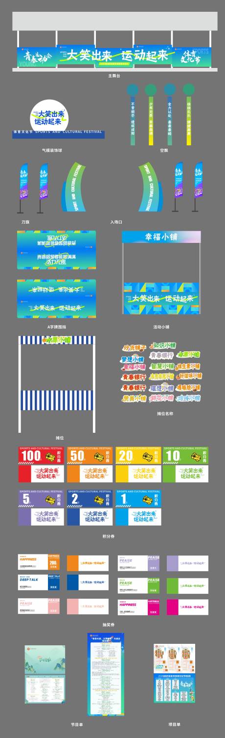 源文件下载【享设计】搜索编号：12870030965917940【青春运动会物料】