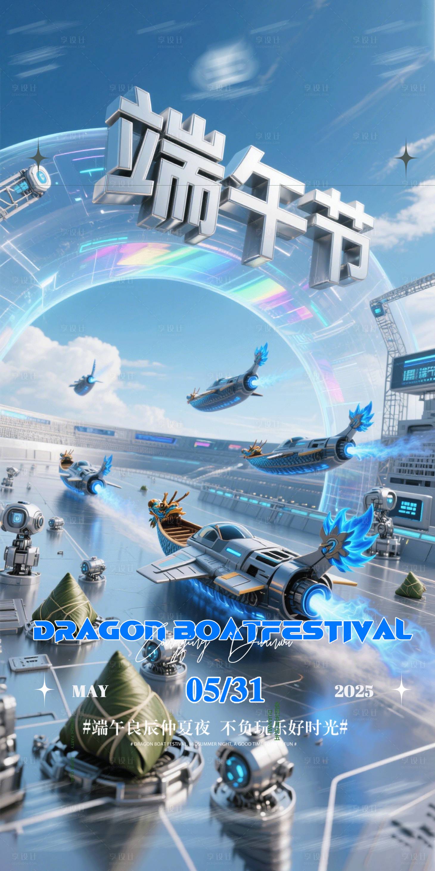 源文件下载【享设计】搜索编号：31730030946816023【酒吧端午节海报】