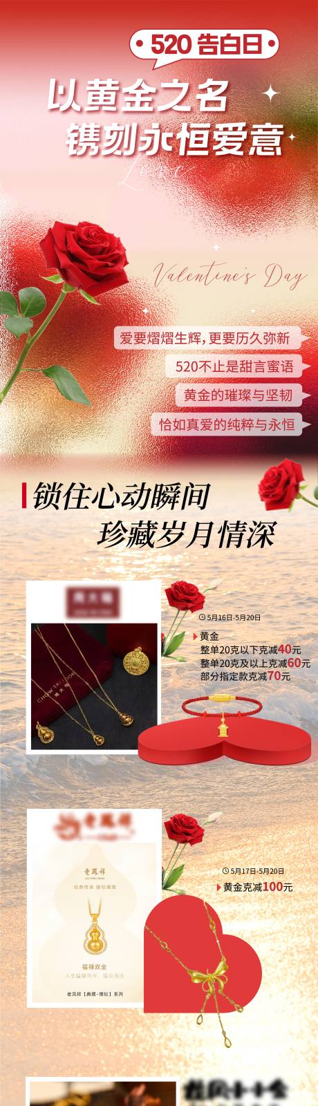 源文件下载【情人节黄金长图海报】编号：48510030819816375