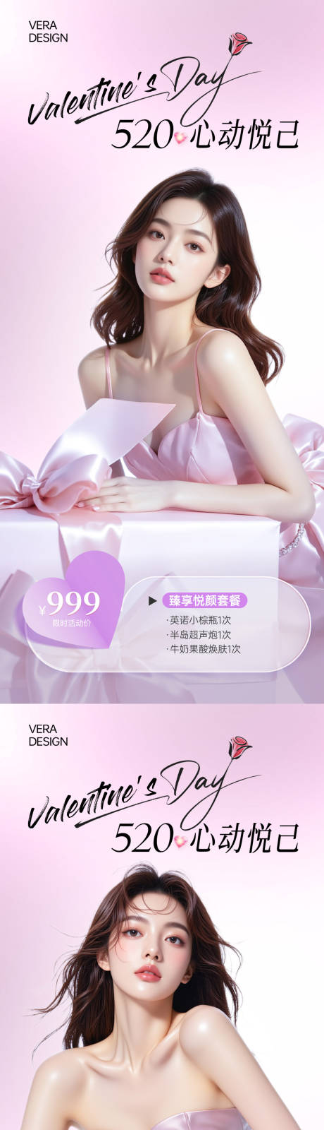 源文件下载【美业520情人节活动海报】编号：45720030582011186