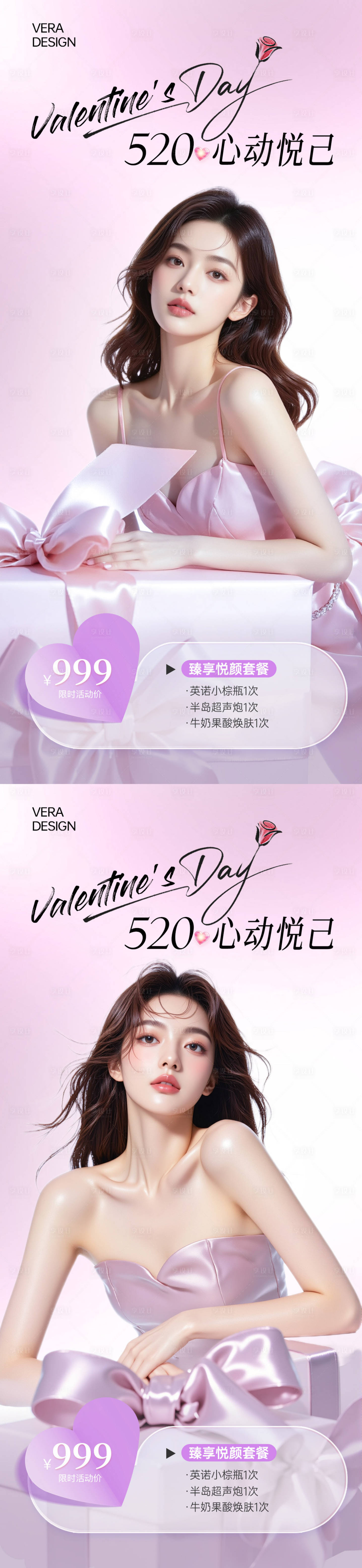 源文件下载【享设计】搜索编号：45720030582011186【美业520情人节活动海报】