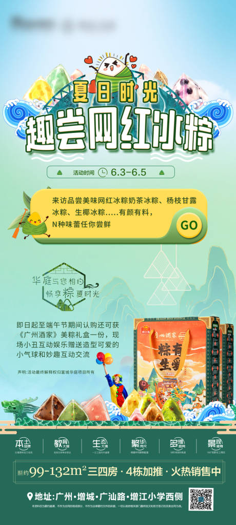 源文件下載【端午節暖場活動邀約海報】編號：39820030948748226