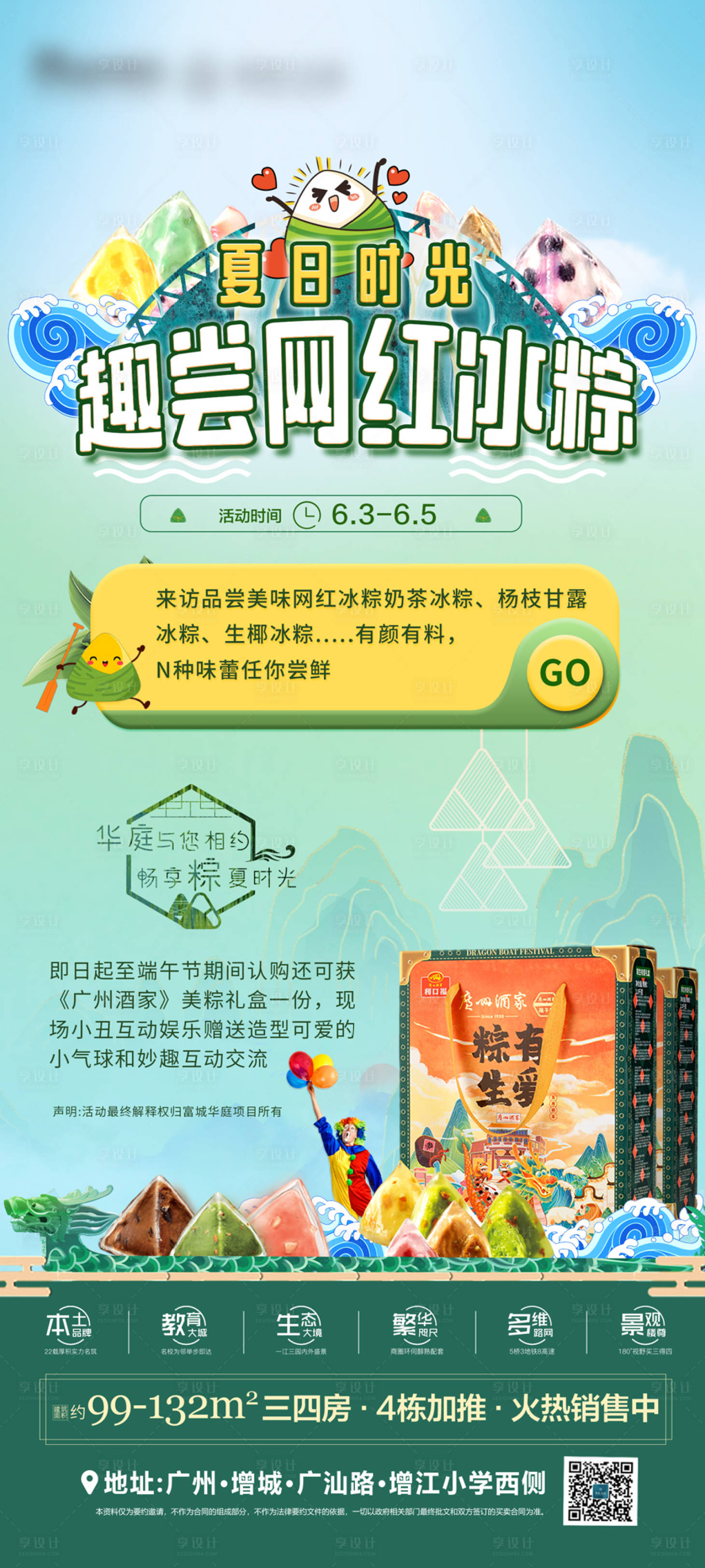 源文件下載【端午節暖場活動邀約海報】編號：39820030948748226