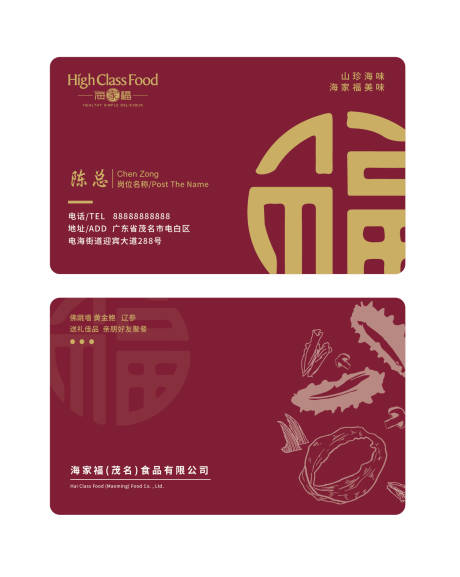 源文件下载【食品卡片设计送礼佳品】编号：89930030697753692