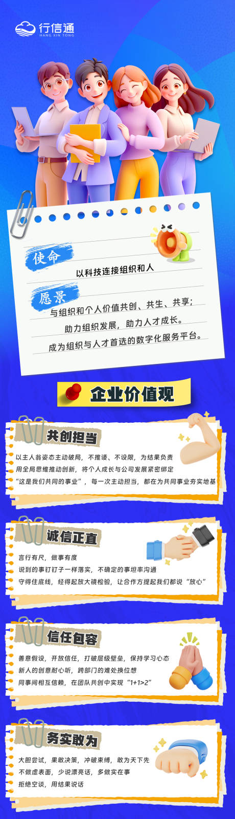 源文件下载【享设计】搜索编号：29600030635795208【企业文化长图】
