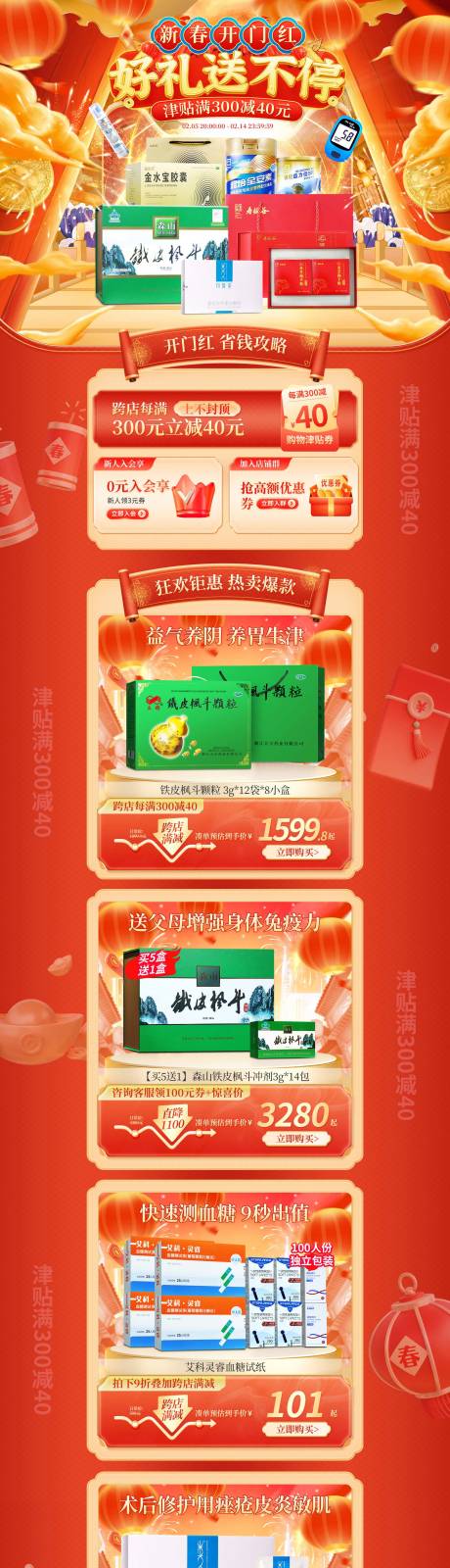 源文件下載【保健品促銷電商首頁】編號：73550030792355469