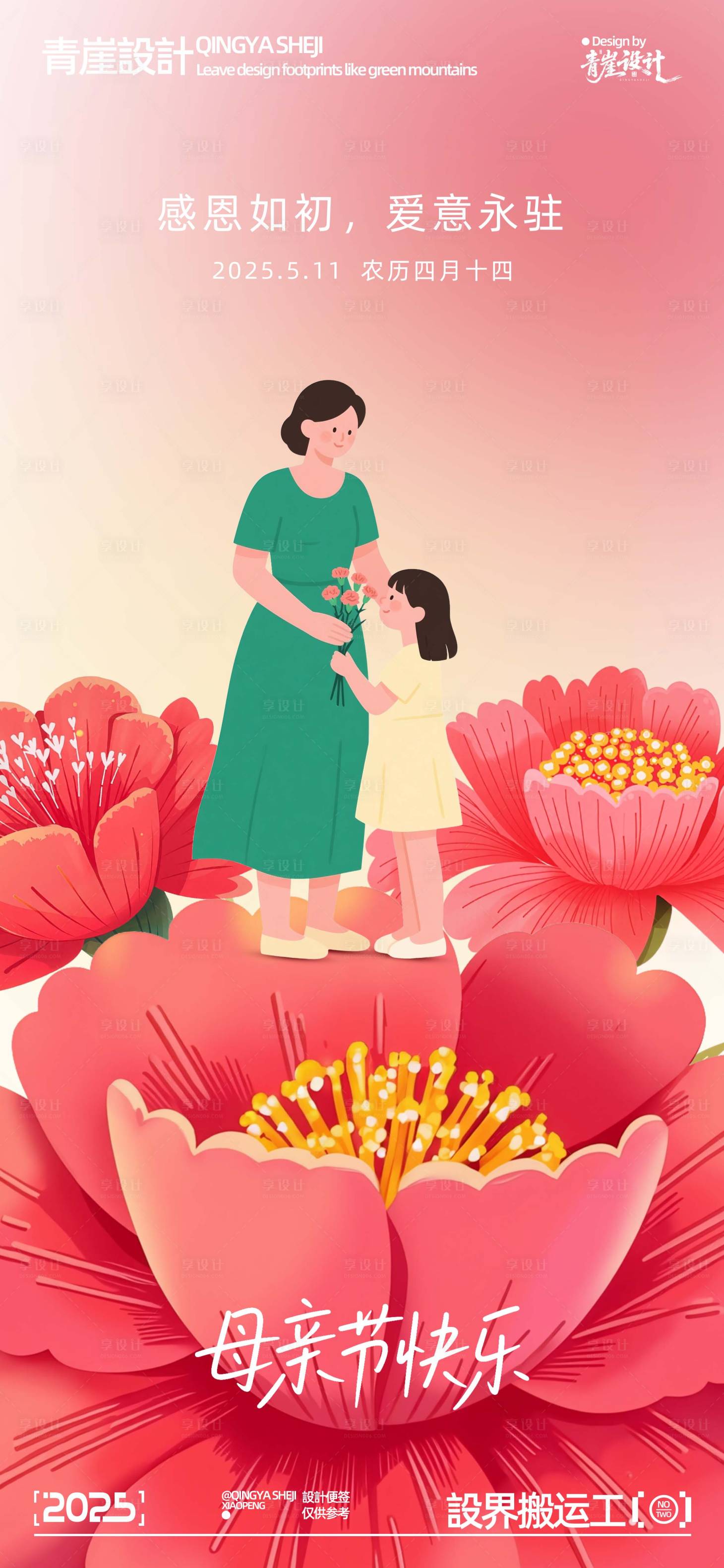 源文件下载【享设计】搜索编号：61610030604137432【母亲节温馨海报】