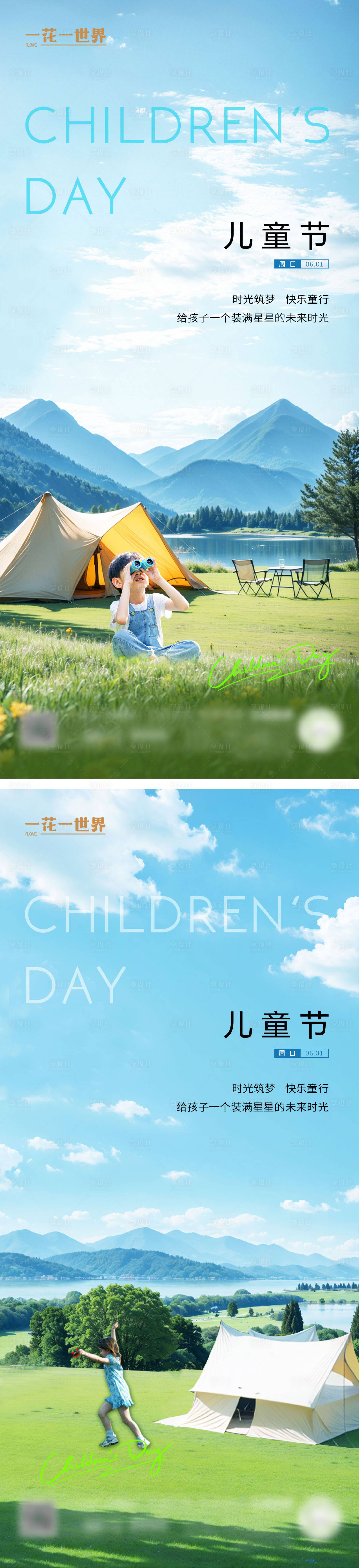 源文件下載【地產61兒童節系列海報】編號：59400030988906589