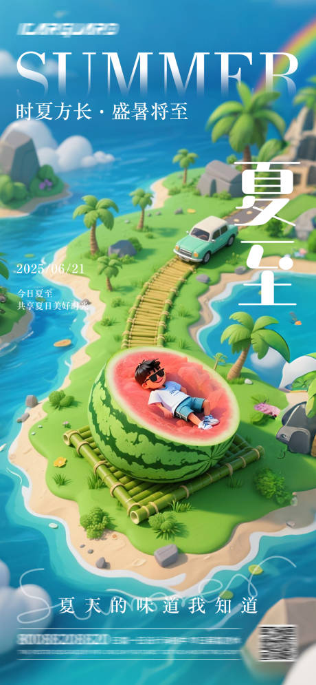 源文件下載【享設計】搜索編號：70630030561881428【夏至汽車海報】