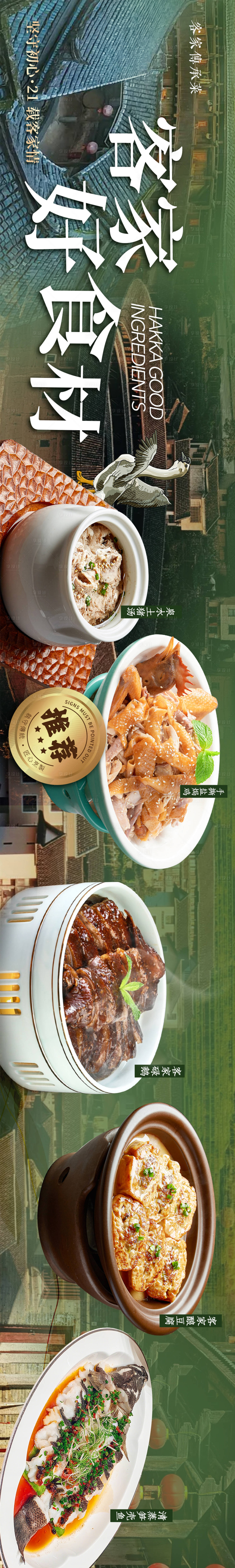 源文件下載【享設計】搜索編號：26870030814801595【客家菜美食長圖（TIF用PS打開）】