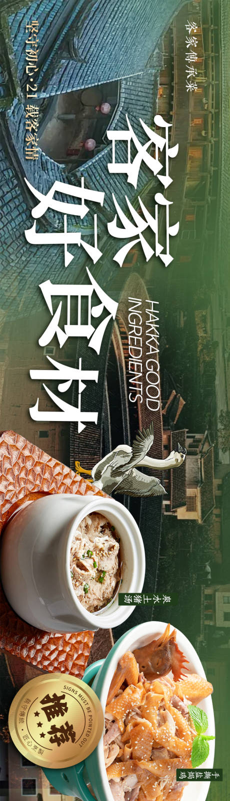 客家菜美食长图海报