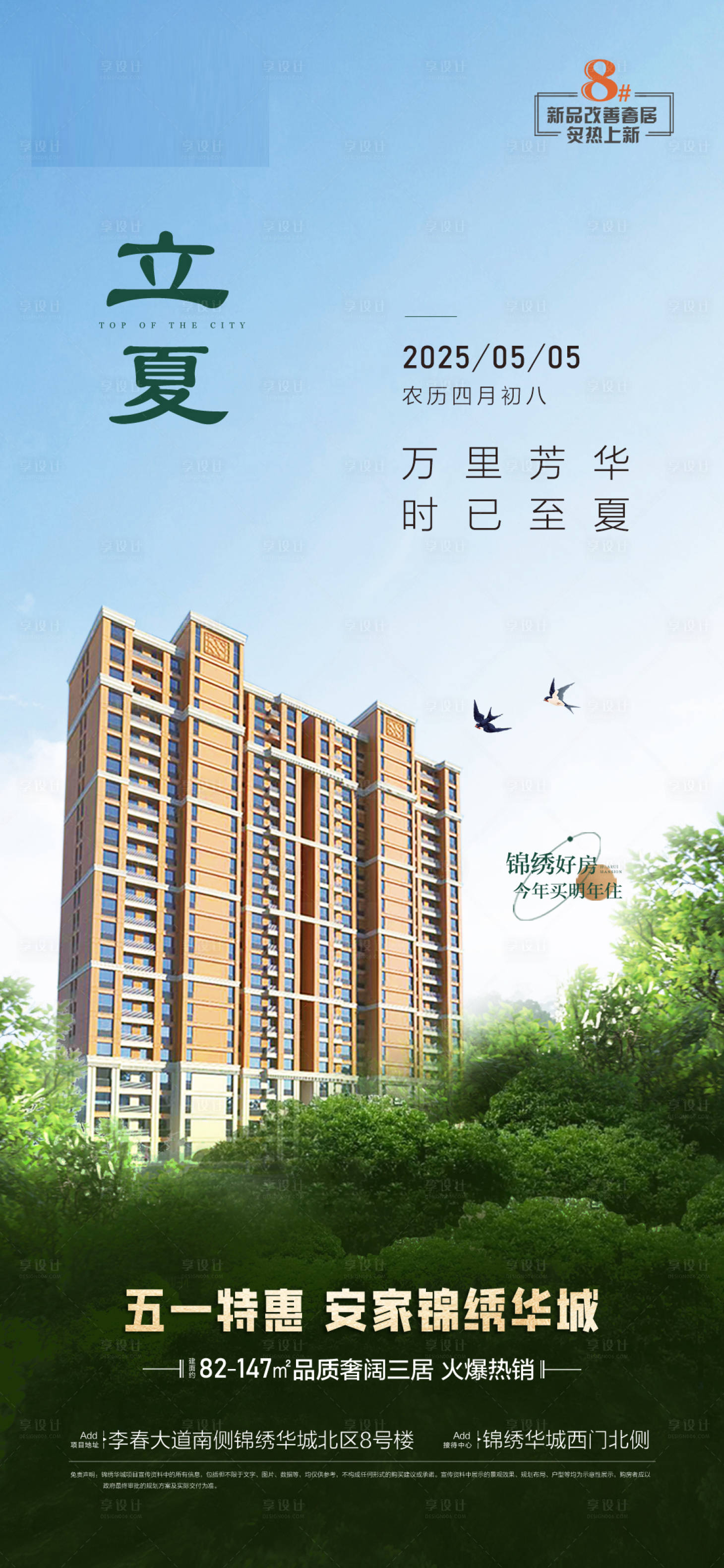 源文件下载【享设计】搜索编号：88860030527806577【立夏海报】