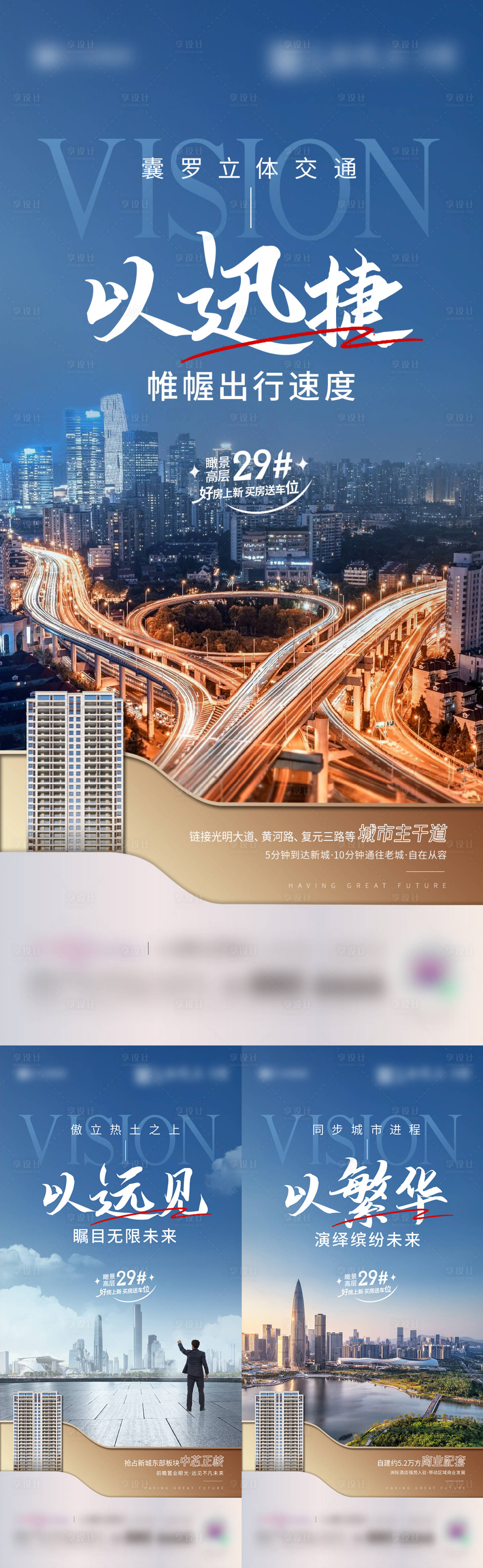 源文件下载【享设计】搜索编号：65720030692576128【地产城市站位价值点】