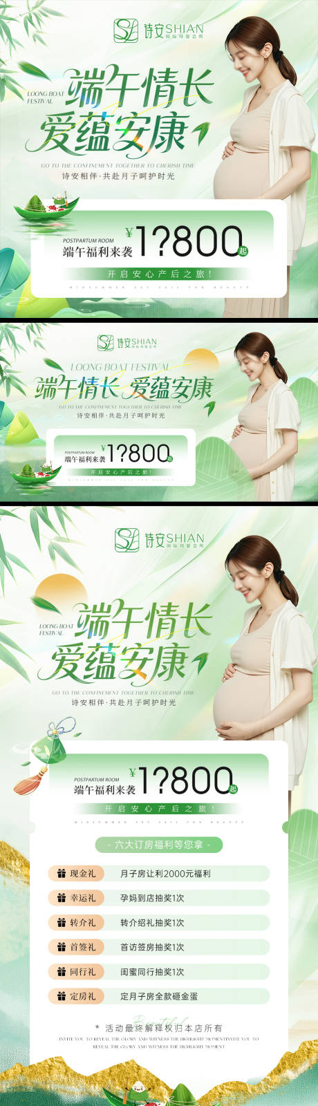 源文件下载【月子中心端午节卡项活动图】编号：65640030961259521