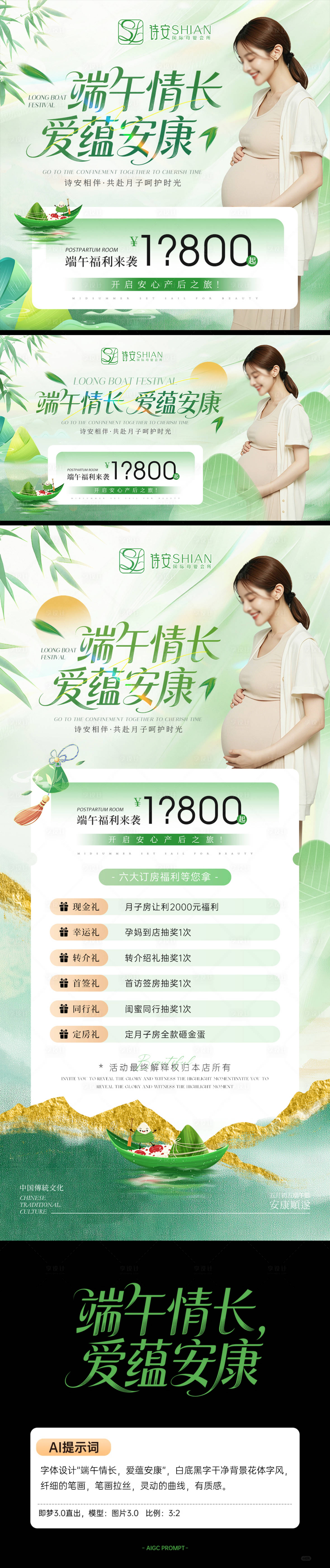 源文件下载【享设计】搜索编号：65640030961259521【月子中心端午节卡项活动图】