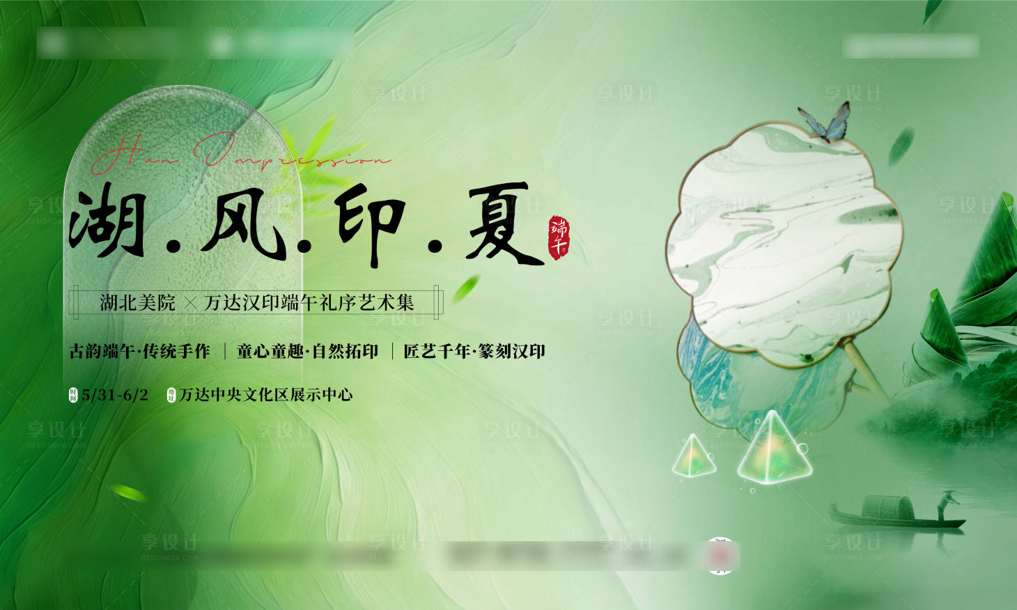 源文件下載【享設計】搜索編號：32180031041702802【地產端午節活動背景板】