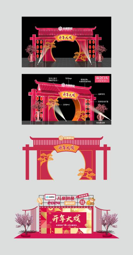 源文件下载【享设计】搜索编号：55110030556582431【新春中式游园庙会门头】