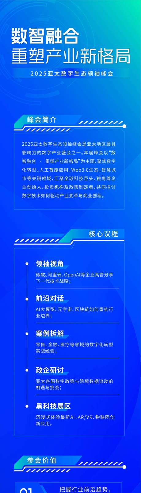 源文件下载【享设计】搜索编号：69130030878884220【科技会议活动长图】