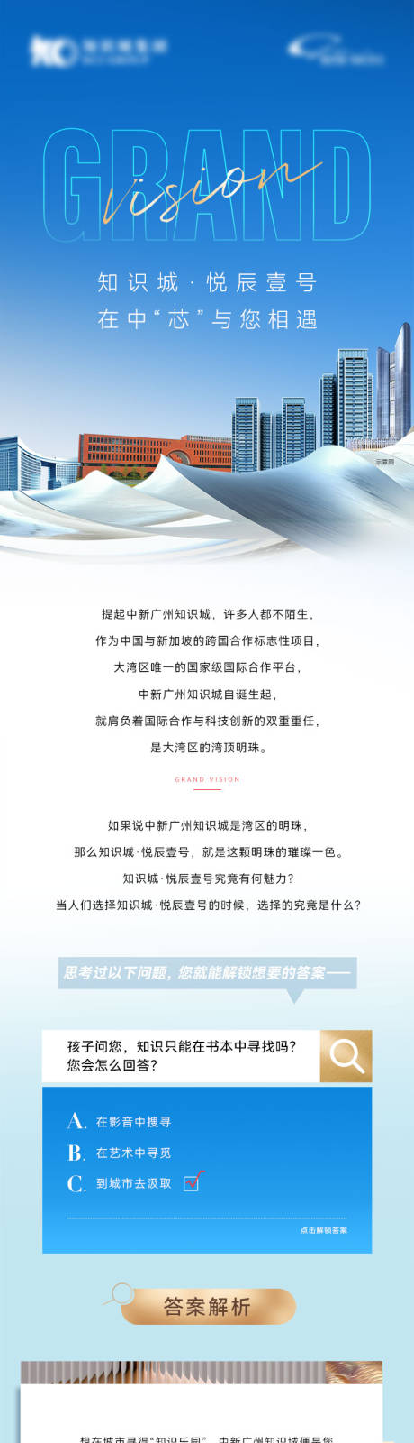源文件下载【享设计】搜索编号：74500031060544927【地产问答互动长图】