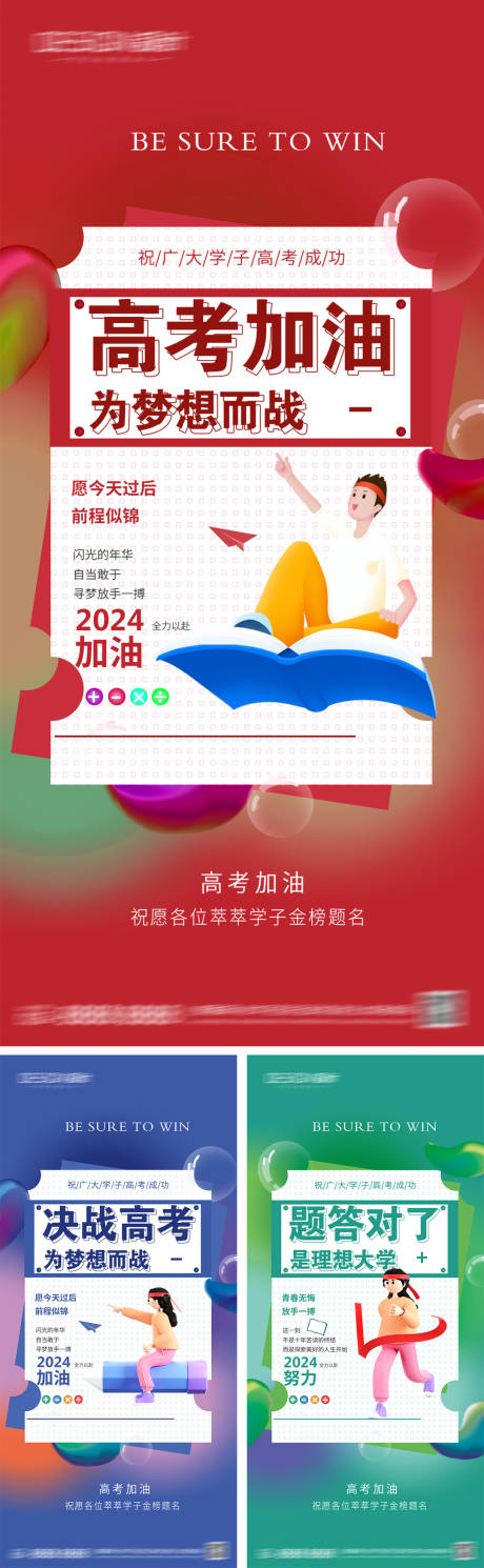 源文件下载【高考加油系列海报】编号：73890030850141654
