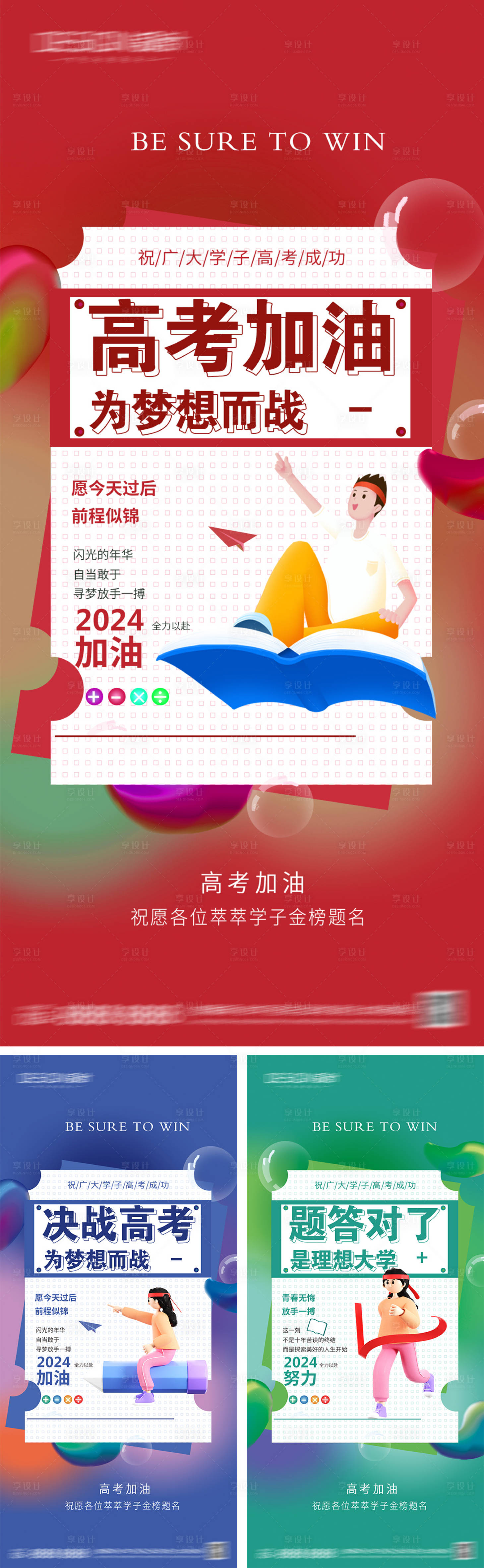 源文件下載【享設計】搜索編號：73890030850141654【高考加油系列海報】