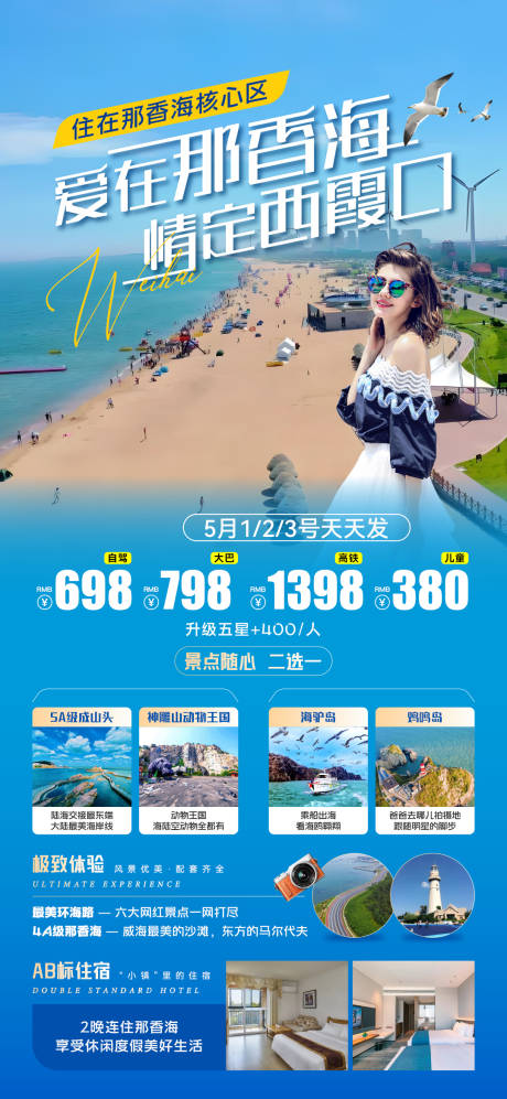 源文件下载【海边旅游海报】编号：60700030756342412
