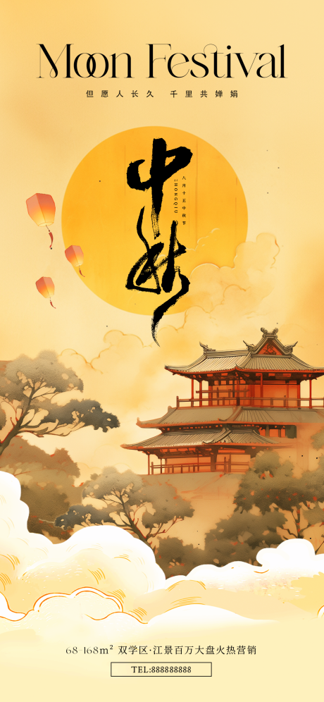 源文件下载【享设计】搜索编号：96770030717765417【中秋节海报 】