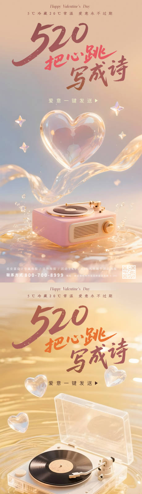 源文件下載【享設(shè)計】搜索編號：93540030807321299【情人節(jié)520宣傳系列海報】