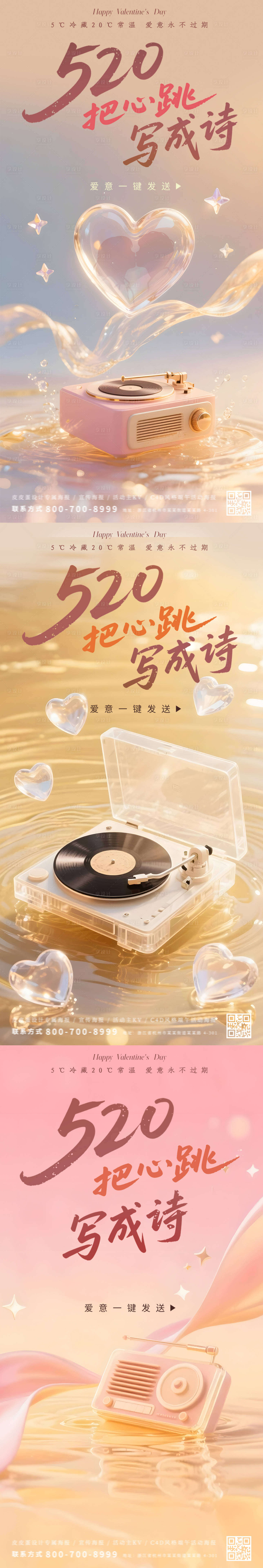 源文件下載【享設(shè)計(jì)】搜索編號(hào)：93540030807321299【情人節(jié)520宣傳系列海報(bào)】