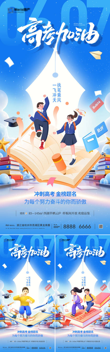 源文件下載【高考加油海報】編號：68050031010671800