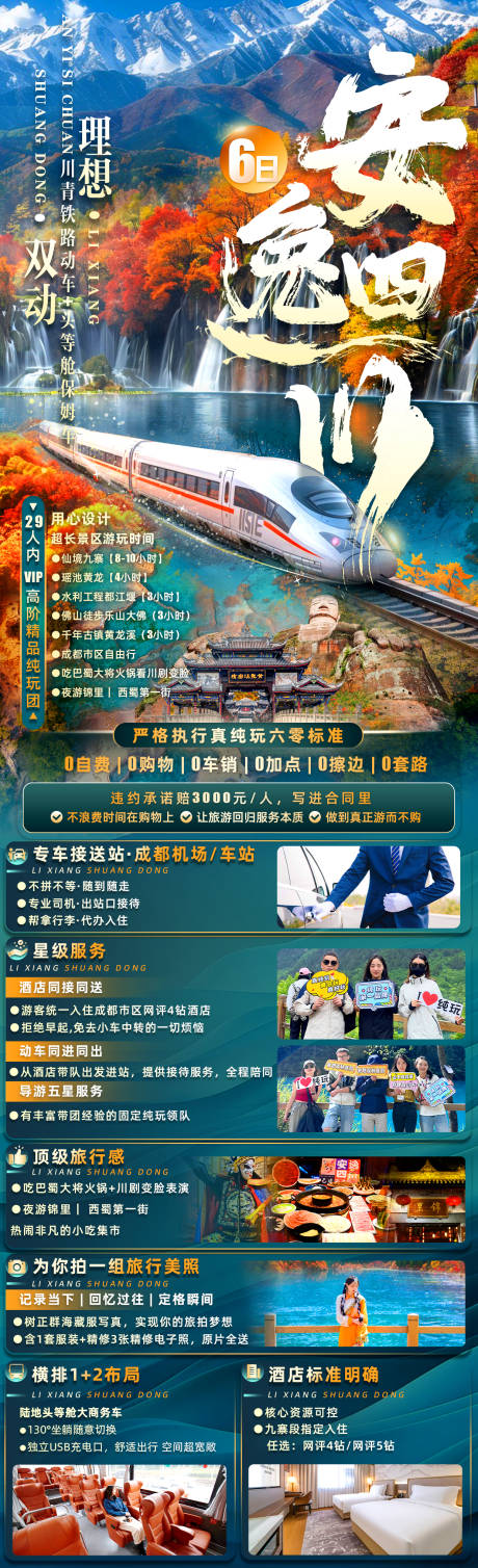 源文件下载【九寨沟 】编号：82200030630992706