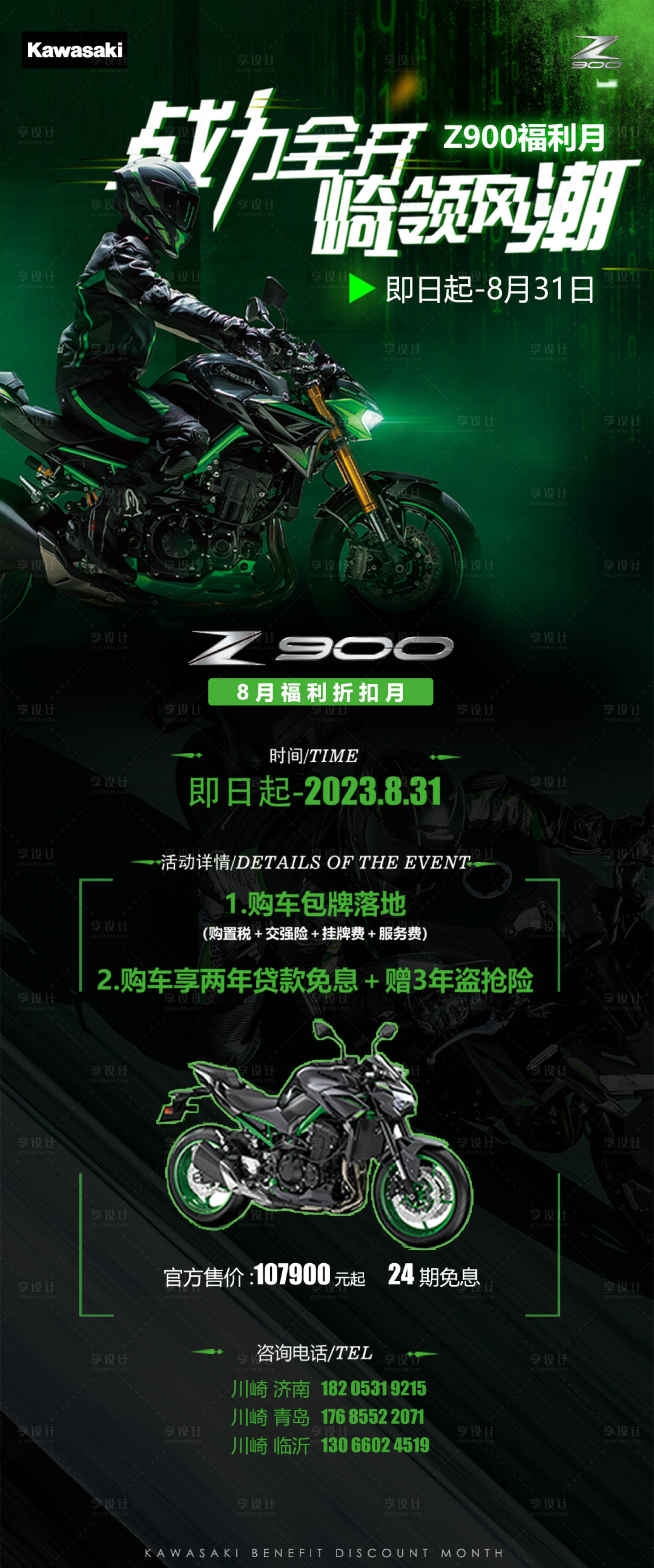 源文件下载【享设计】搜索编号：13090030751215078【购车福利月海报】