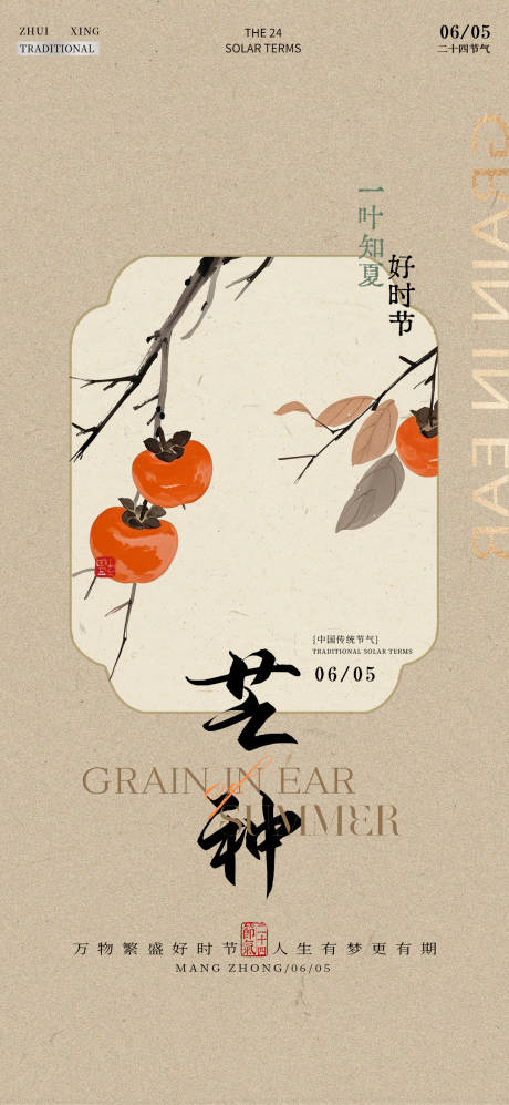 源文件下载【芒种节气海报 】编号：80180030906803023