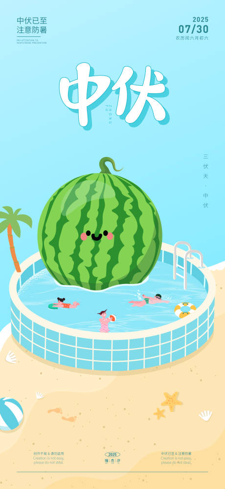 源文件下载【中伏矢量插画海报】编号：15440030813995451