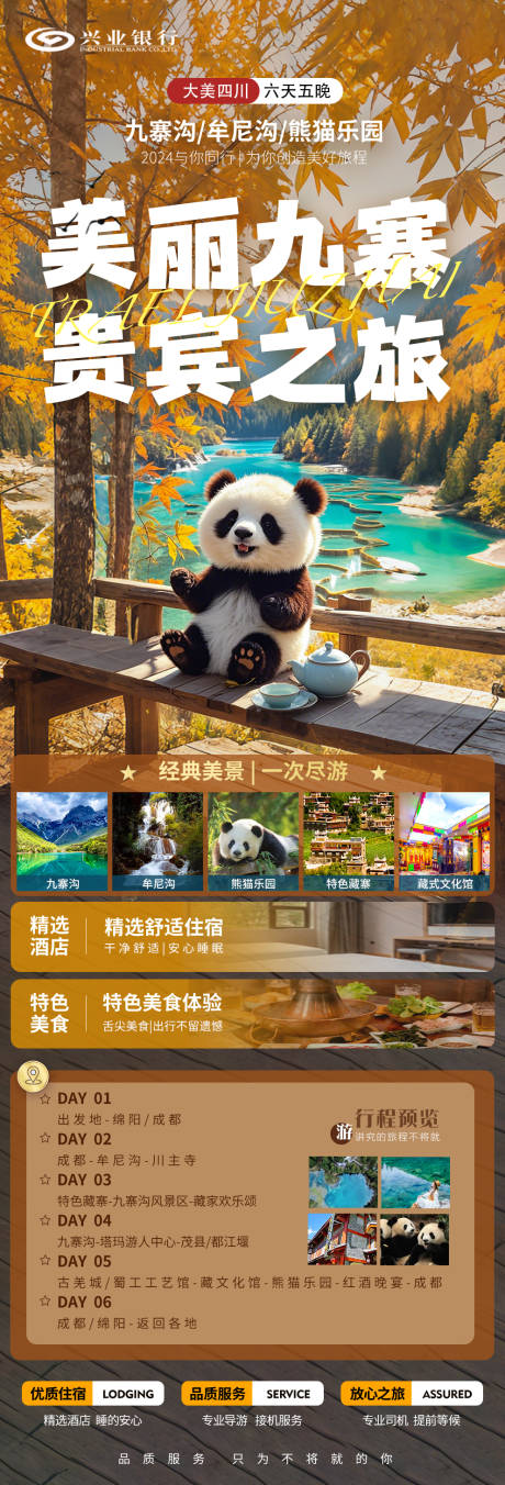 九寨沟