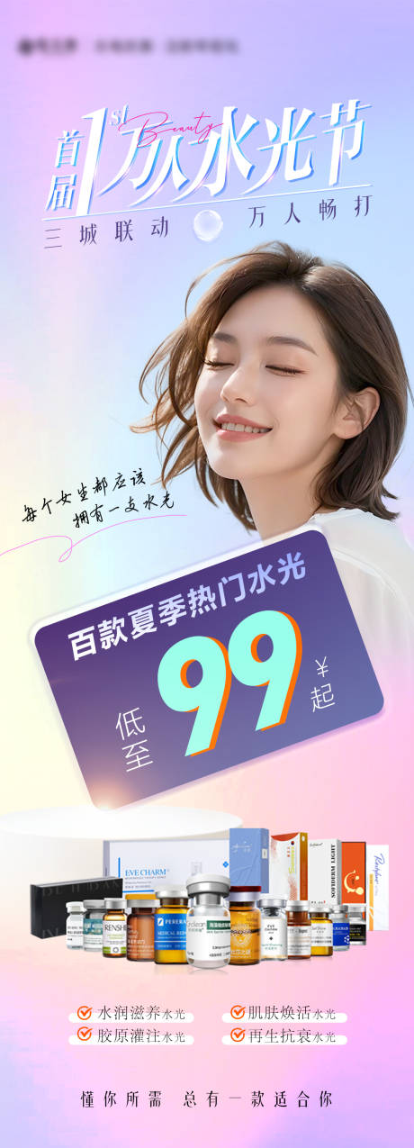 源文件下載【享設計】搜索編號：20880030882239220【萬人水光節(jié)】