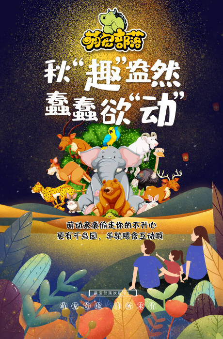 源文件下載【享設計】搜索編號：83940030728927513【萌寵部落卡通動物海報】