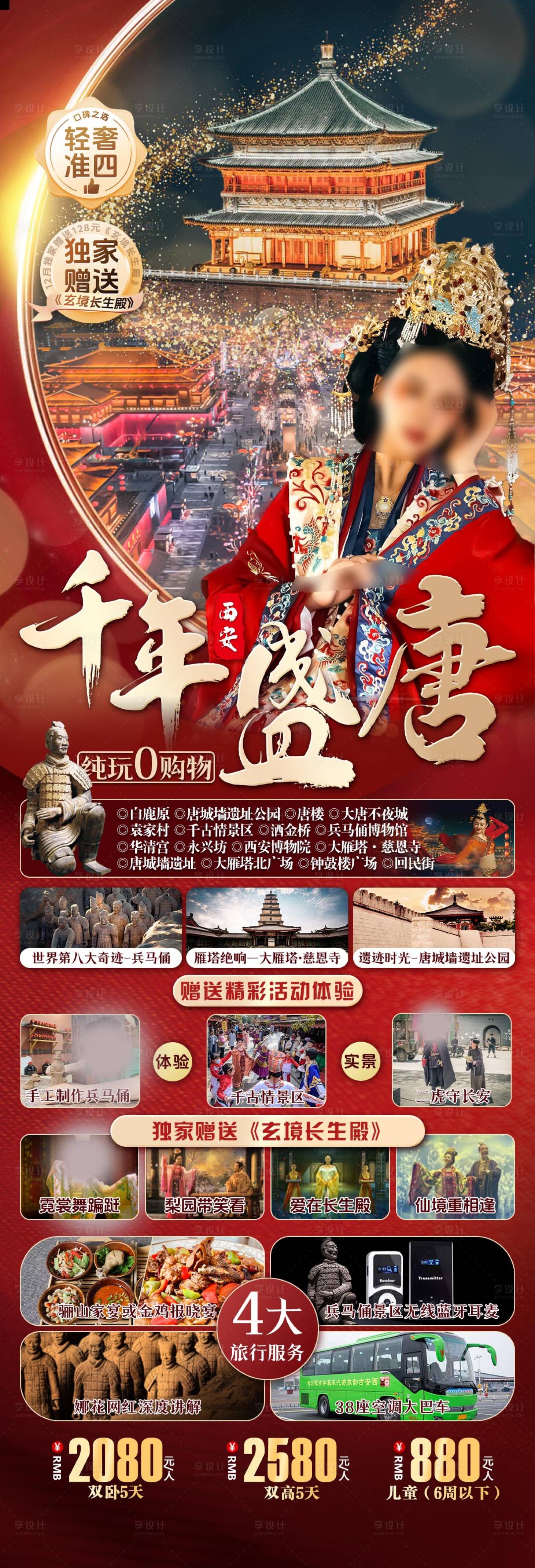 源文件下載【享設計】搜索編號：40890030516156474【千年盛唐】